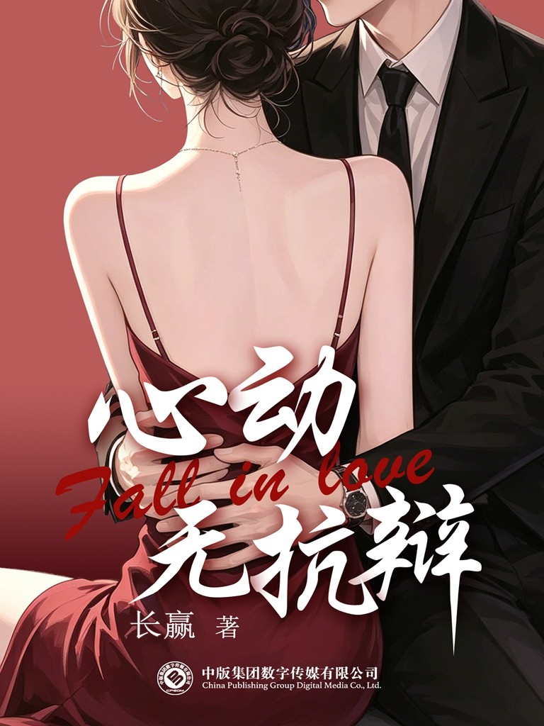 心动无抗辩