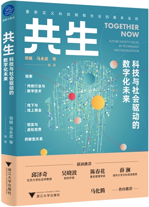 马化腾：科技创新的责任与担当