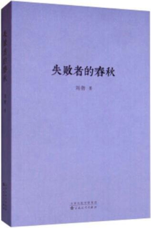 第一届“文景历史写作奖”十强揭晓