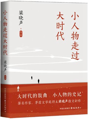 梁晓声：以平常心写平凡人