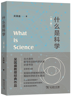 《什么是科学》：科学“树”与科学“河”