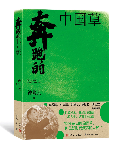 小草大爱，心忧天下