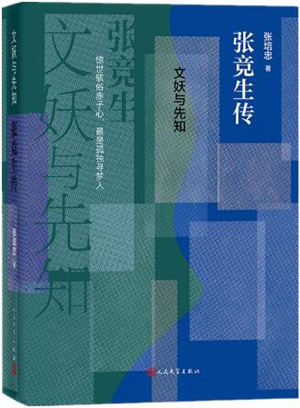 在史海探潜中建构叙事意义——张培忠论