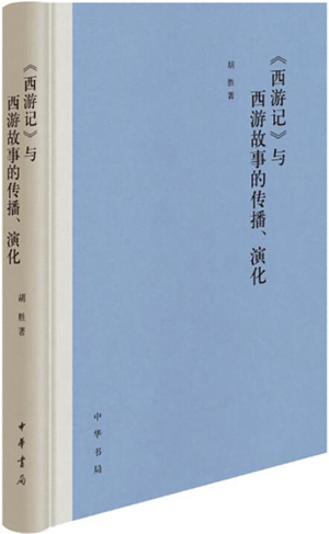 以“文化”反哺“文学”——新时期“西游学”研究的新探索